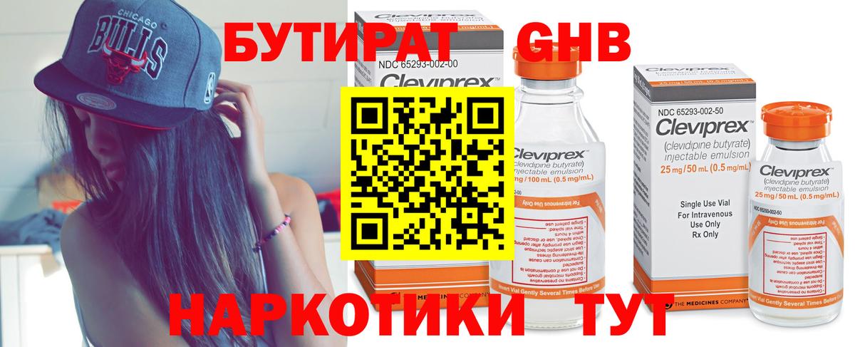 Тосно  Бутират  Вход с VPN  БУТИРАТ оксана 