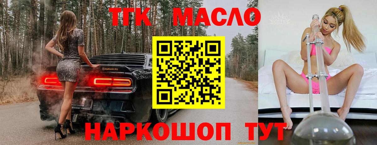 Дистиллят ТГК THC oil Тосно